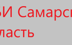 ЖБИ Самара и Самарская область